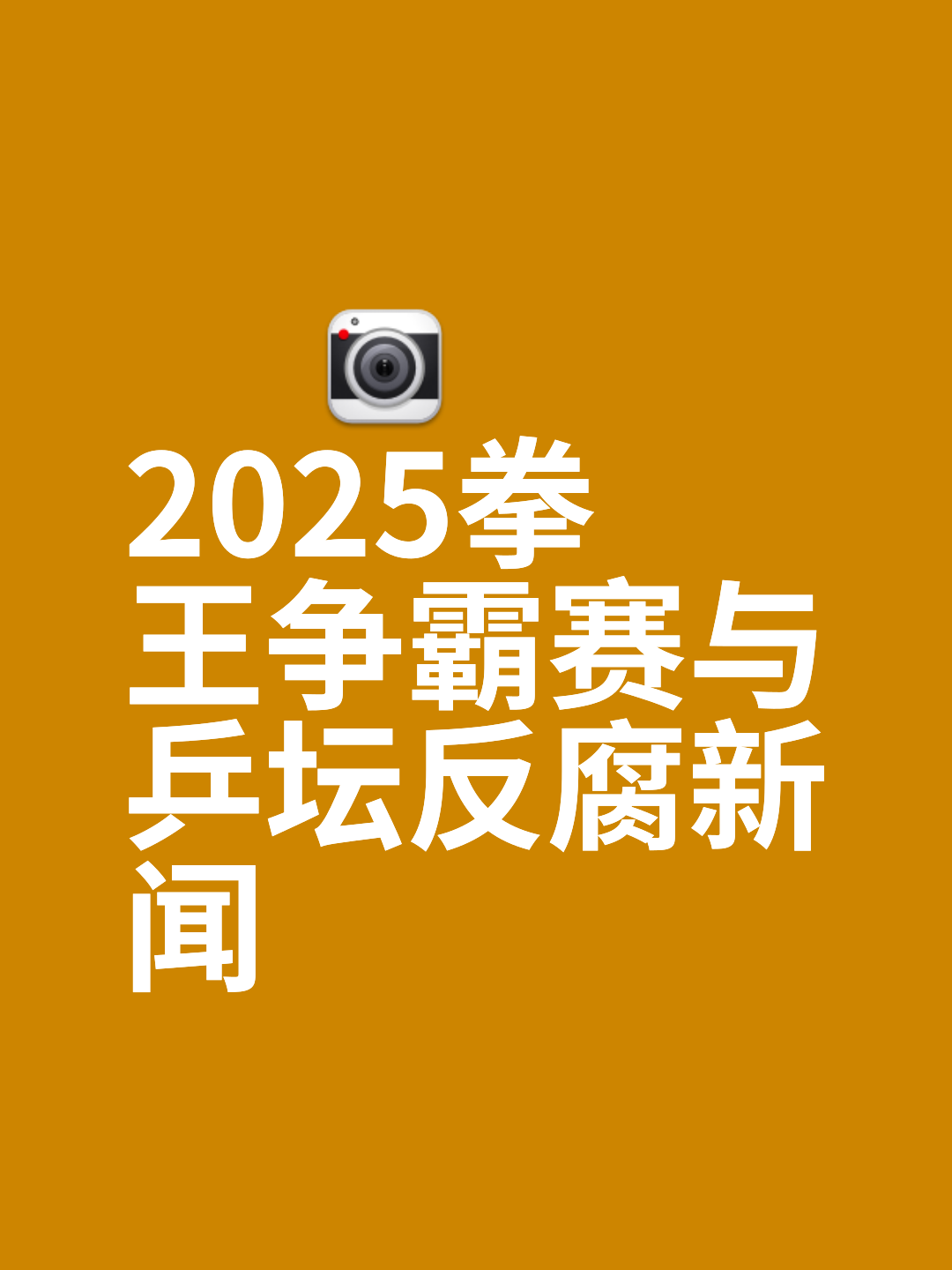劲爆对抗，体育狂欢开启新篇章 