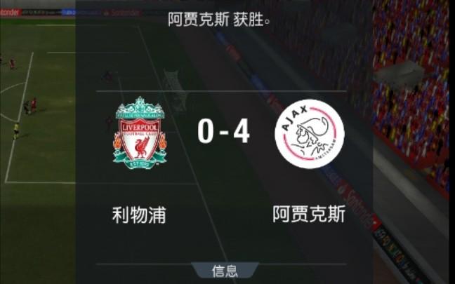 阿贾克斯主帅派出强阵备战欧冠半决赛 