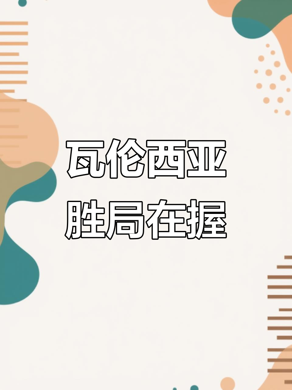 瓦伦西亚防守漏洞暴露，不敌对手的简单介绍