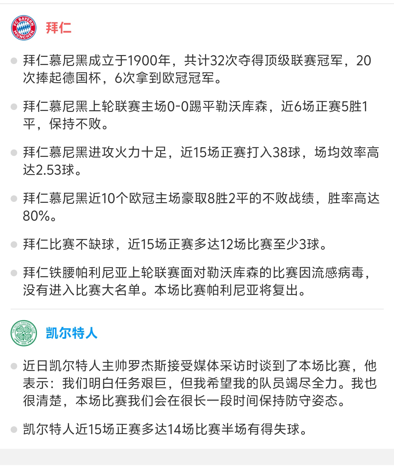 拜仁慕尼黑再胜，争议不断的简单介绍