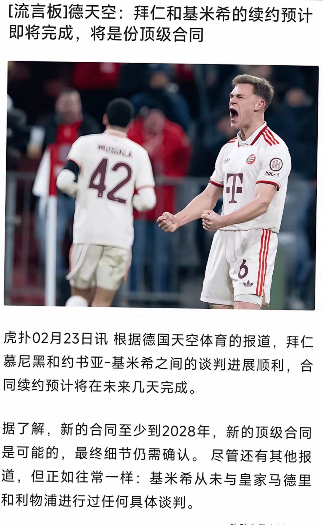 拜仁慕尼黑换帅无果，球员心态受影响 